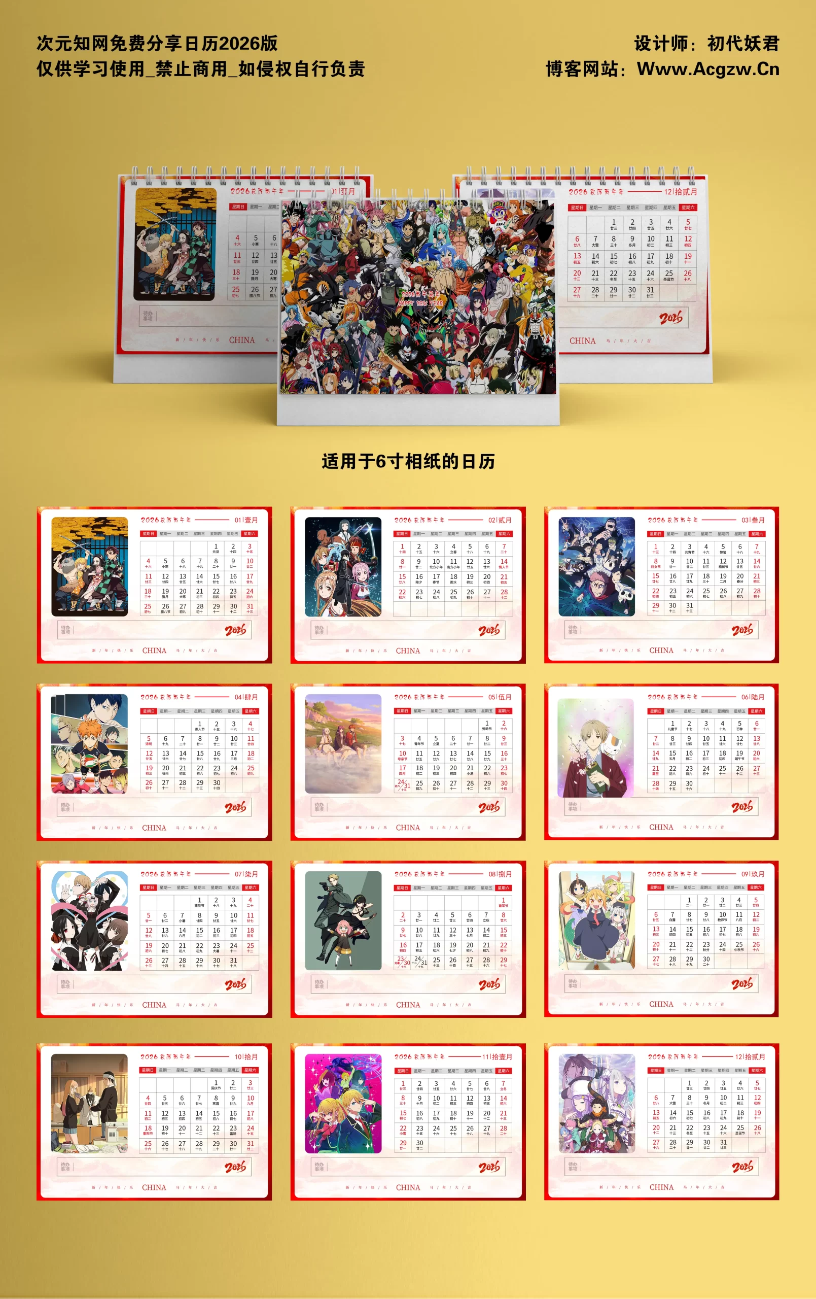 2026年二次元日历免费分享